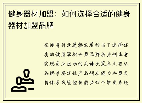 健身器材加盟：如何选择合适的健身器材加盟品牌