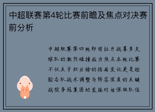 中超联赛第4轮比赛前瞻及焦点对决赛前分析