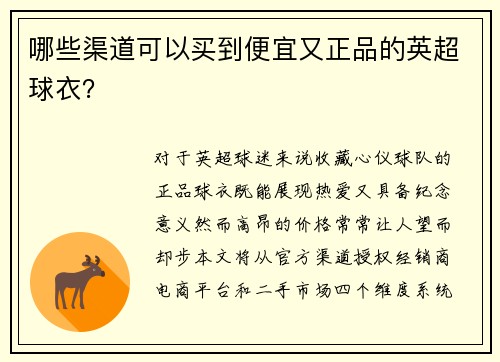 哪些渠道可以买到便宜又正品的英超球衣？