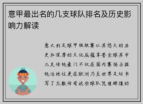 意甲最出名的几支球队排名及历史影响力解读
