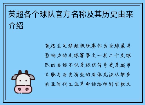 英超各个球队官方名称及其历史由来介绍