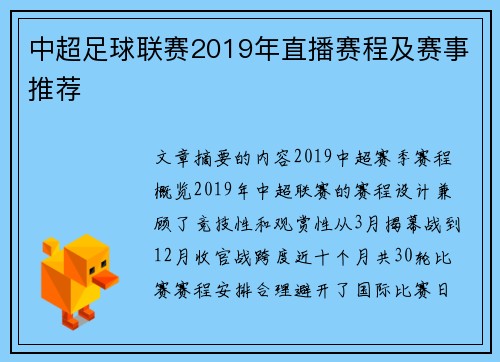 中超足球联赛2019年直播赛程及赛事推荐